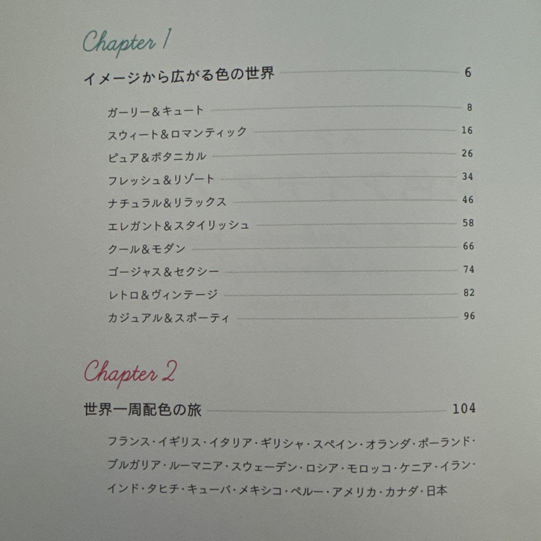 スタイル別 配色アイデアブック — image 3