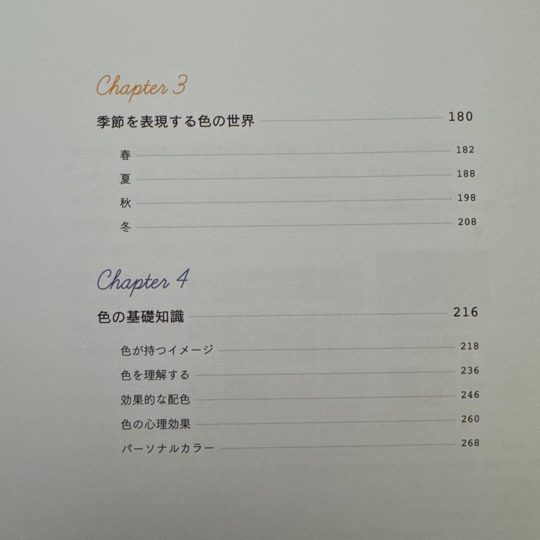 スタイル別 配色アイデアブック — image 4