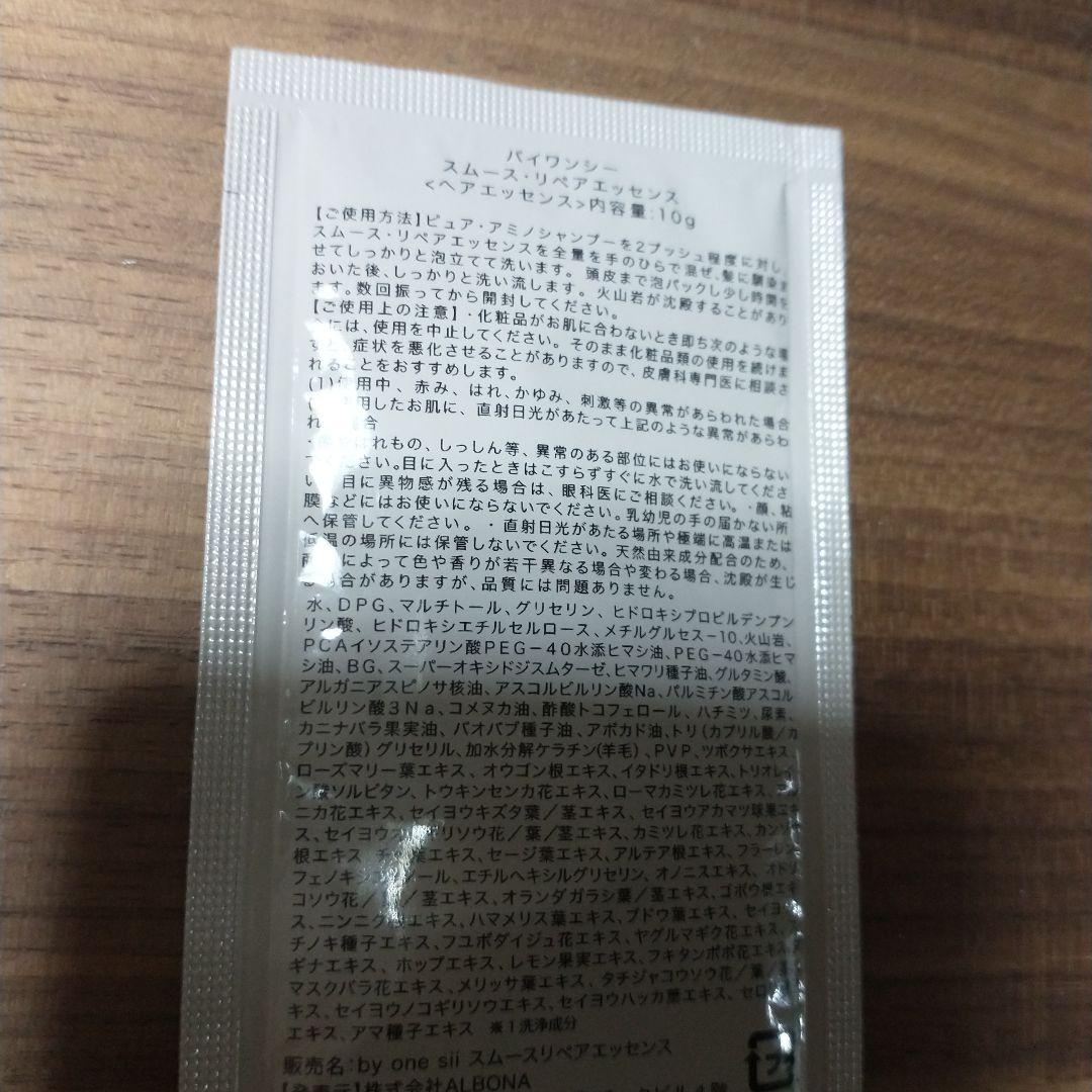 匿名配送 バイワンシー シャンプー &トリートメント ２＋１セット — image 3