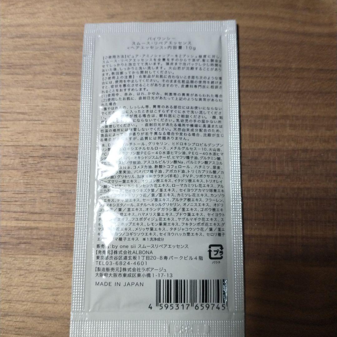 匿名配送 バイワンシー シャンプー &トリートメント ２＋１セット — image 4
