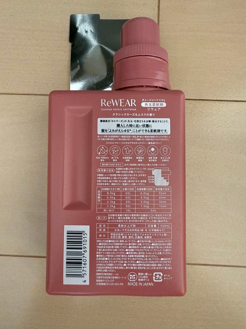 ReWEAR ダメージリペア柔軟剤 3種セット — image 2