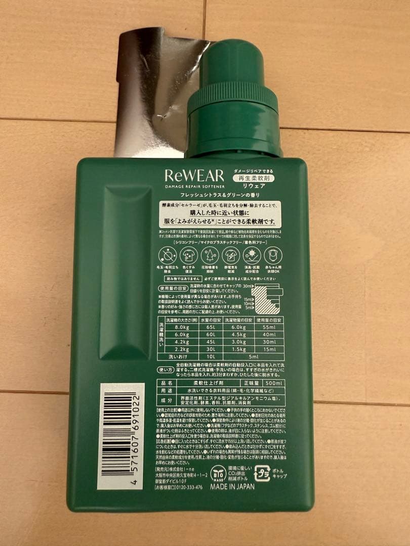 ReWEAR ダメージリペア柔軟剤 3種セット — image 3