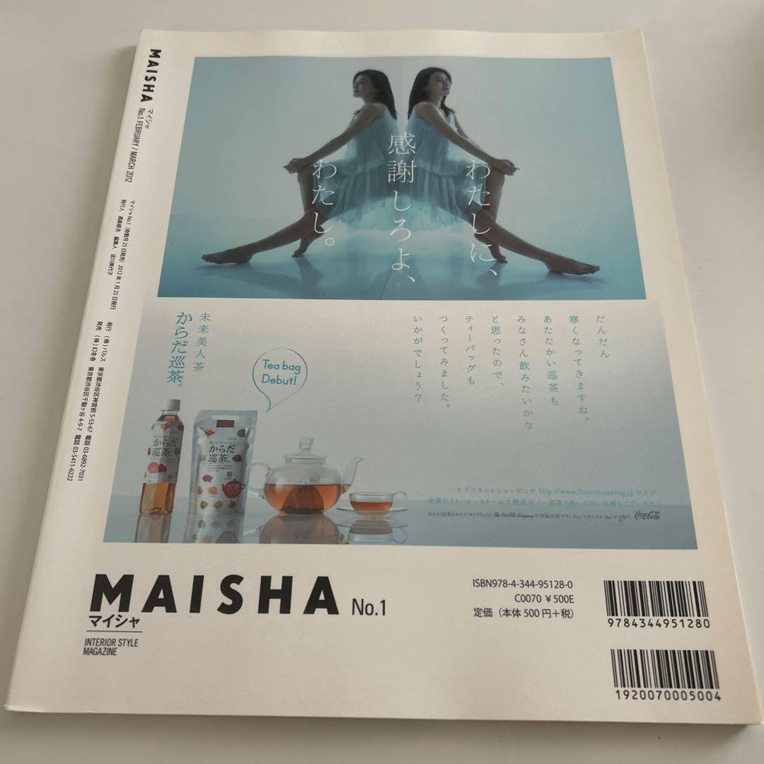 MAISHA No.1創刊号(2012FEBRUARY/MARCH) — image 2