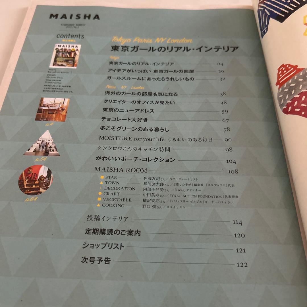 MAISHA No.1創刊号(2012FEBRUARY/MARCH) — image 3