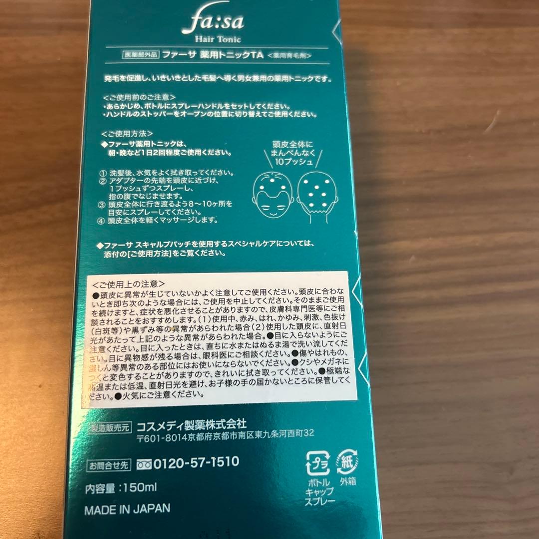 fasa ファーサ 薬用トニックTA 薬用育毛剤　150ml — image 2