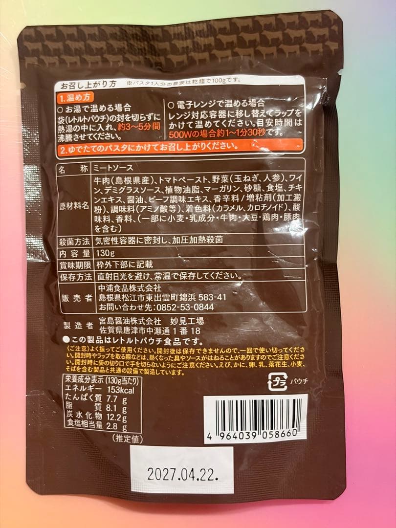 パスタソース　ボロネーゼ　紅ズワイガニのクリームソース — image 2