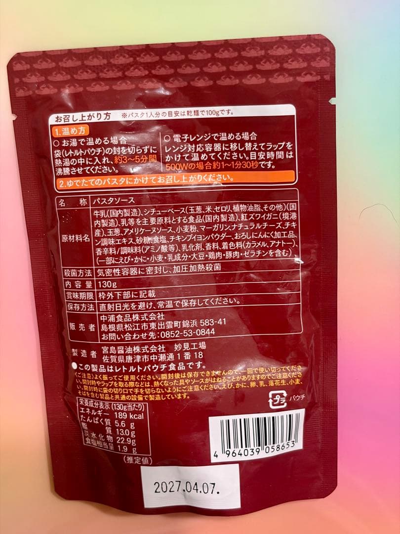 パスタソース　ボロネーゼ　紅ズワイガニのクリームソース — image 3
