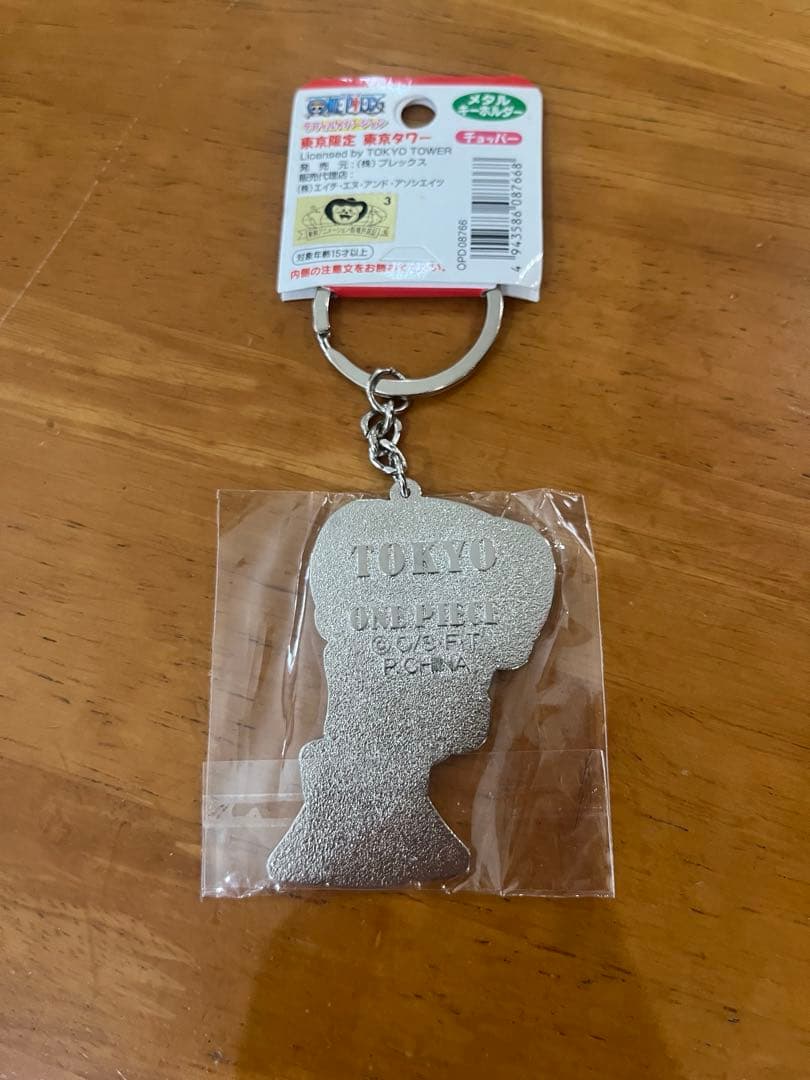 東京タワー限定 チョッパー キーホルダー — image 2