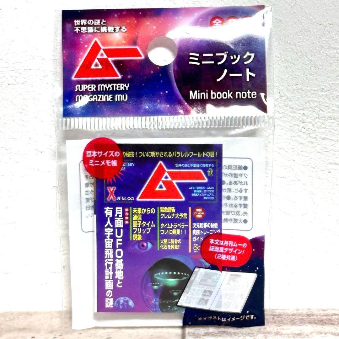 月刊ムー ミニブックノート 全2種セット — image 2