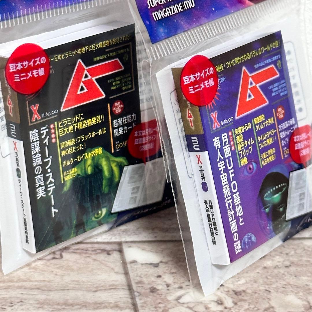 月刊ムー ミニブックノート 全2種セット — image 4