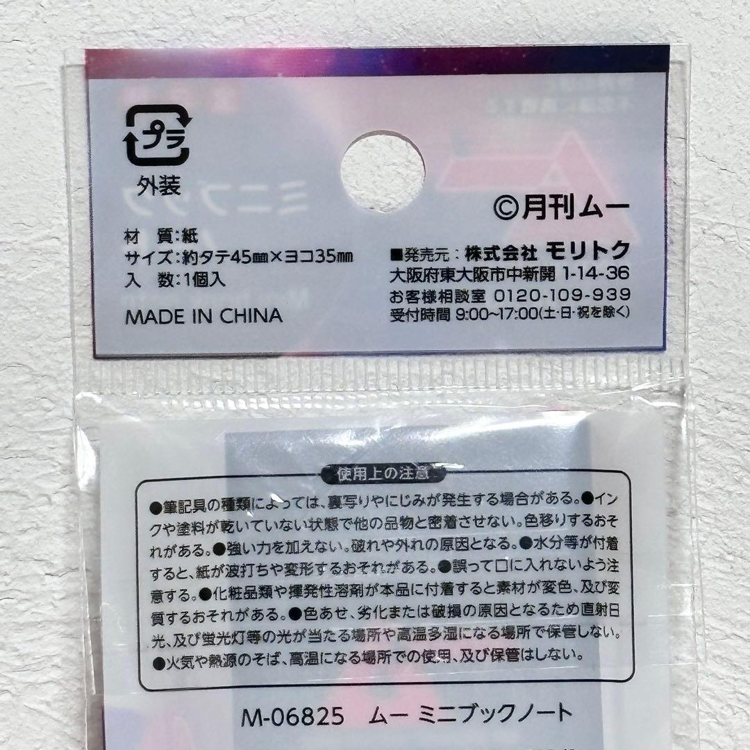 月刊ムー ミニブックノート 全2種セット — image 5