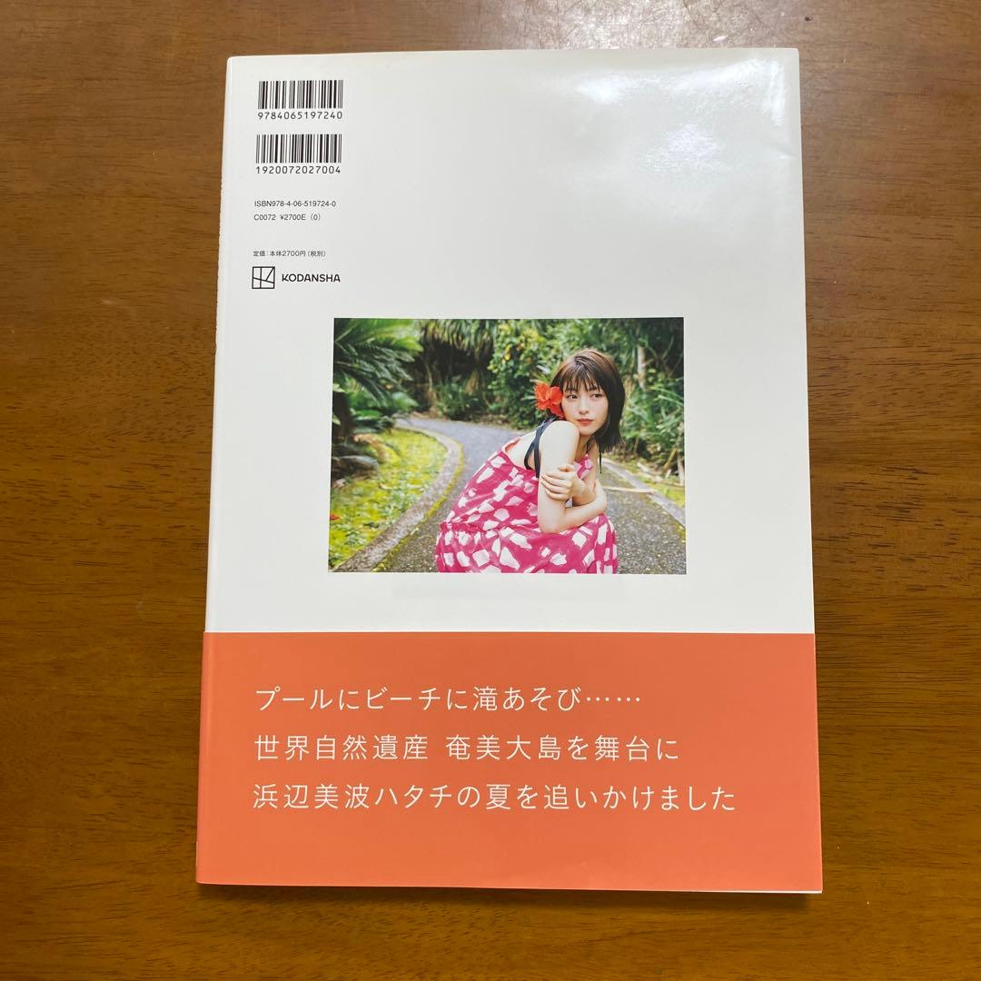 浜辺美波写真集 20 — image 2