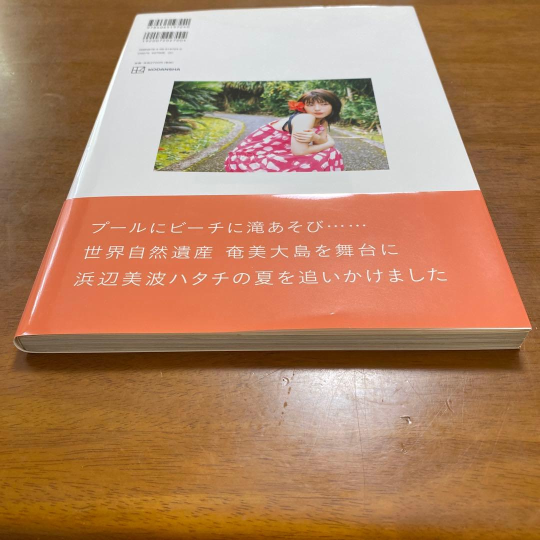 浜辺美波写真集 20 — image 3