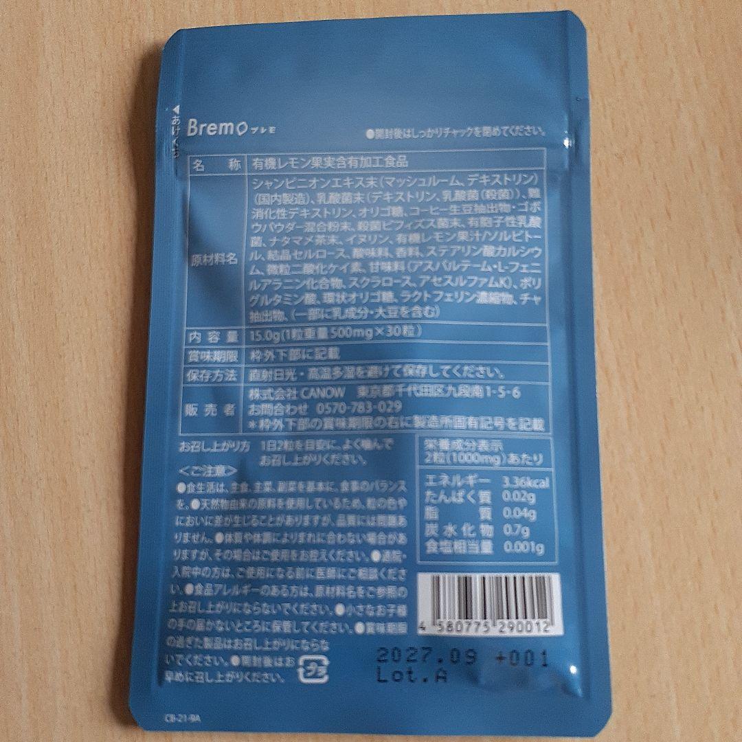 「未開封」ブレモ 30粒入り — image 2