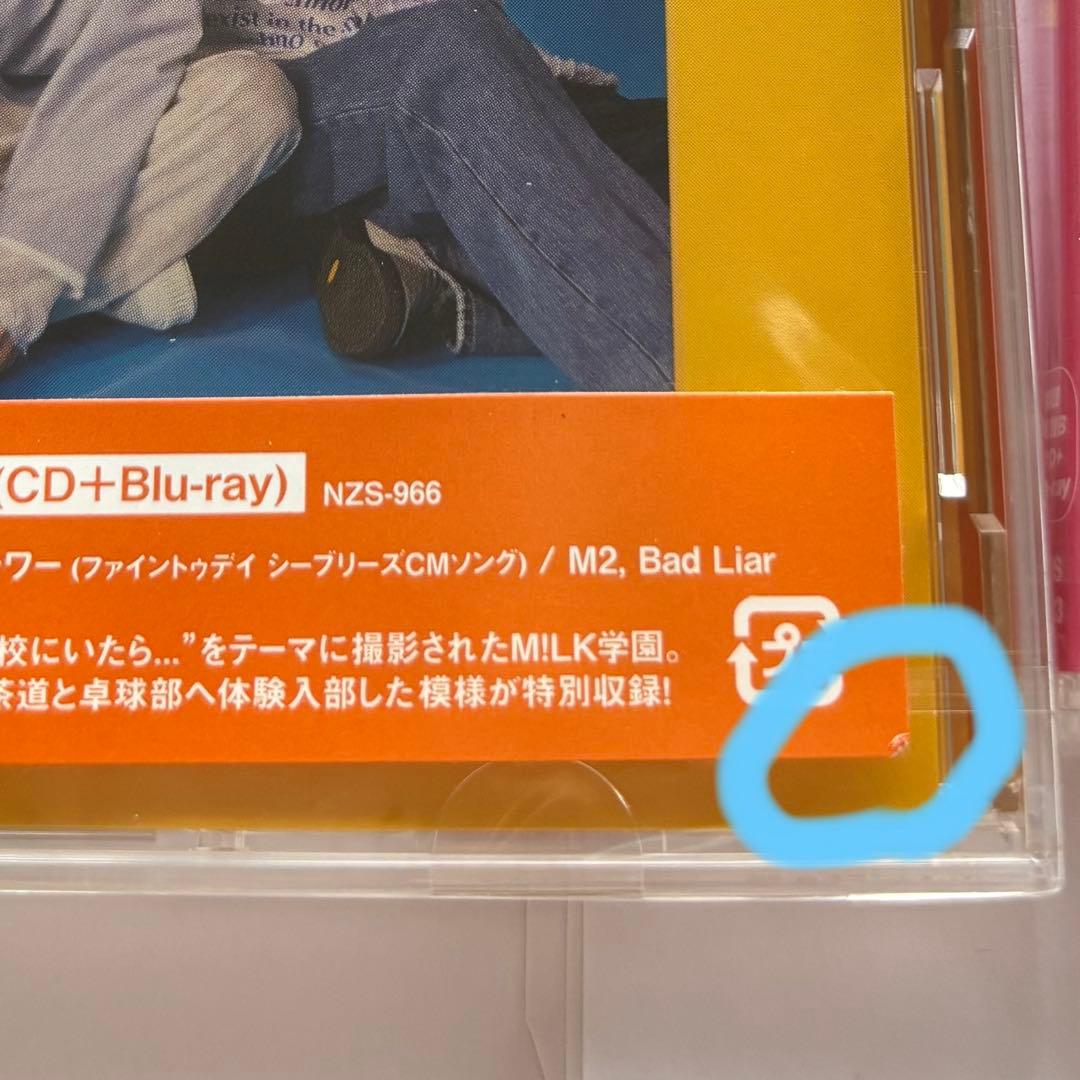 M!LK エビバディグッジョブ、アオノオト　初回B ブルーシャワー初回A — image 3