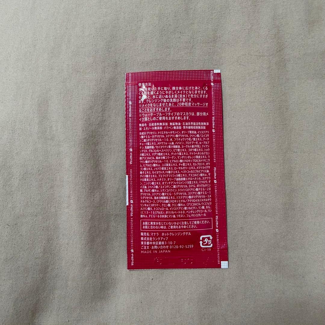 マナラ ホットクレンジングゲル 7日間サンプル — image 3