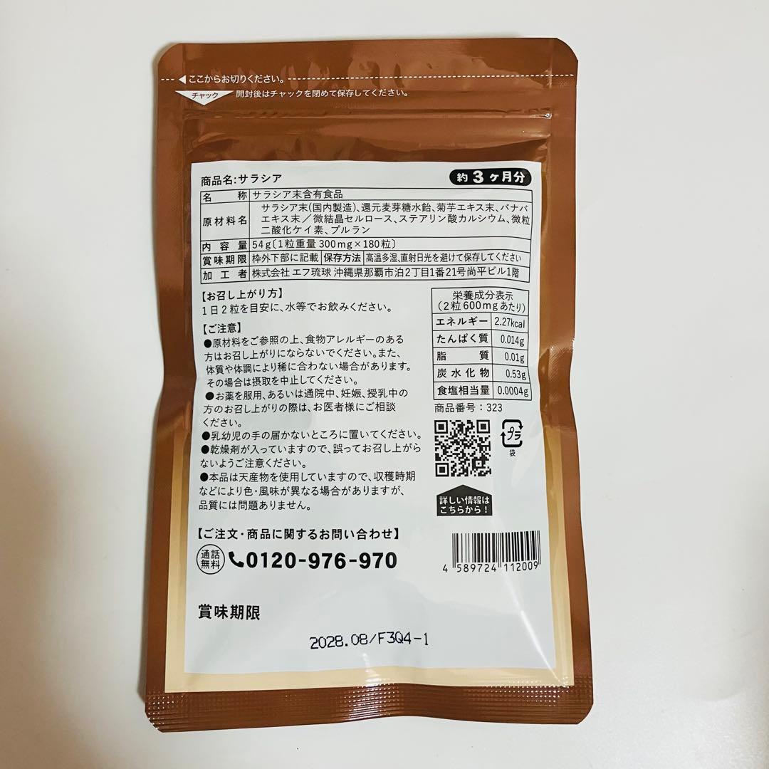 サラシア　 シードコムス　約3ヶ月分x４袋　 サプリメント【大容量】 — image 3