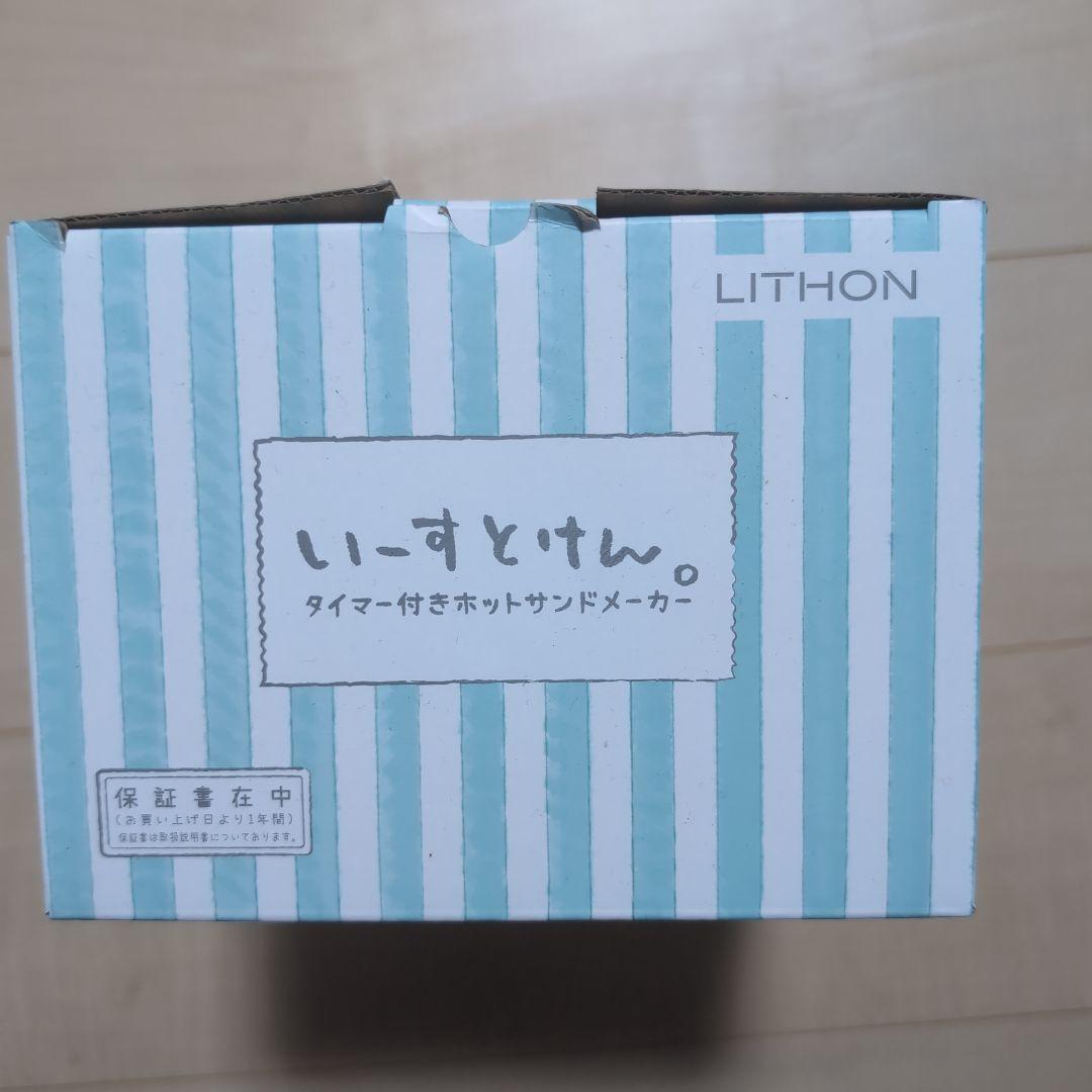 LITHON いーすとけん。タイマー付きホットサンドメーカー — image 2