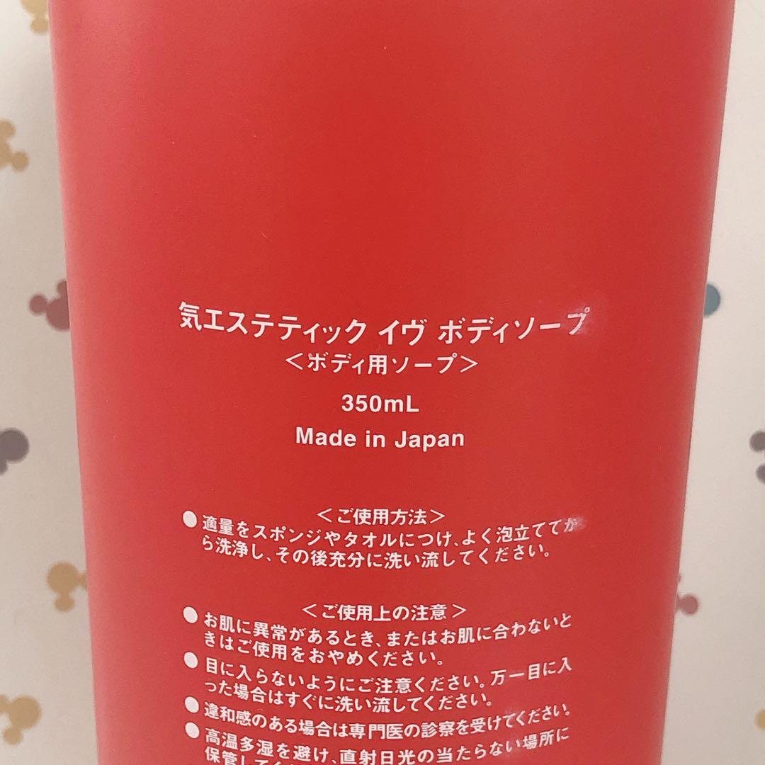1004/ KENKO YASE 気エステティック イヴ ボディ　ソープ — image 3