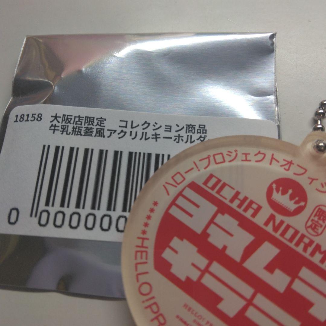 米村姫良々 ハロショ大阪店限定 牛乳瓶蓋風アクリルキーホルダー — image 2