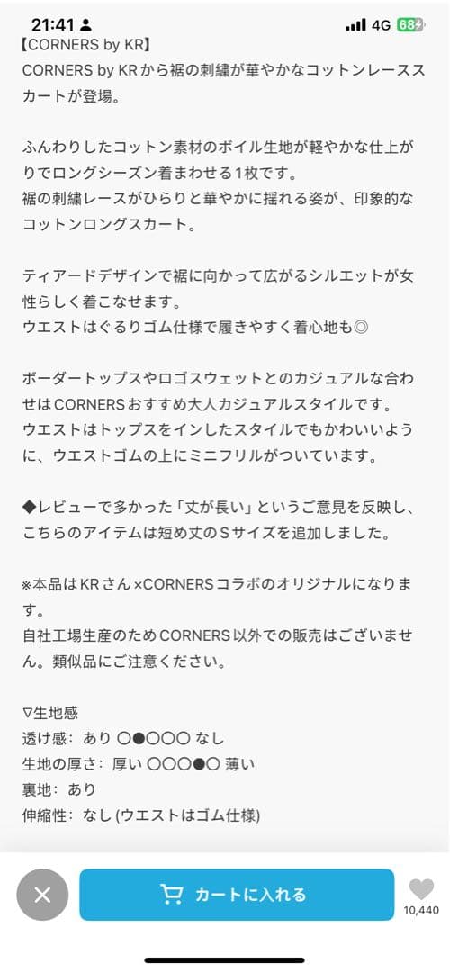 【CORNERS by KR 】コットンレーススカート　M — image 4