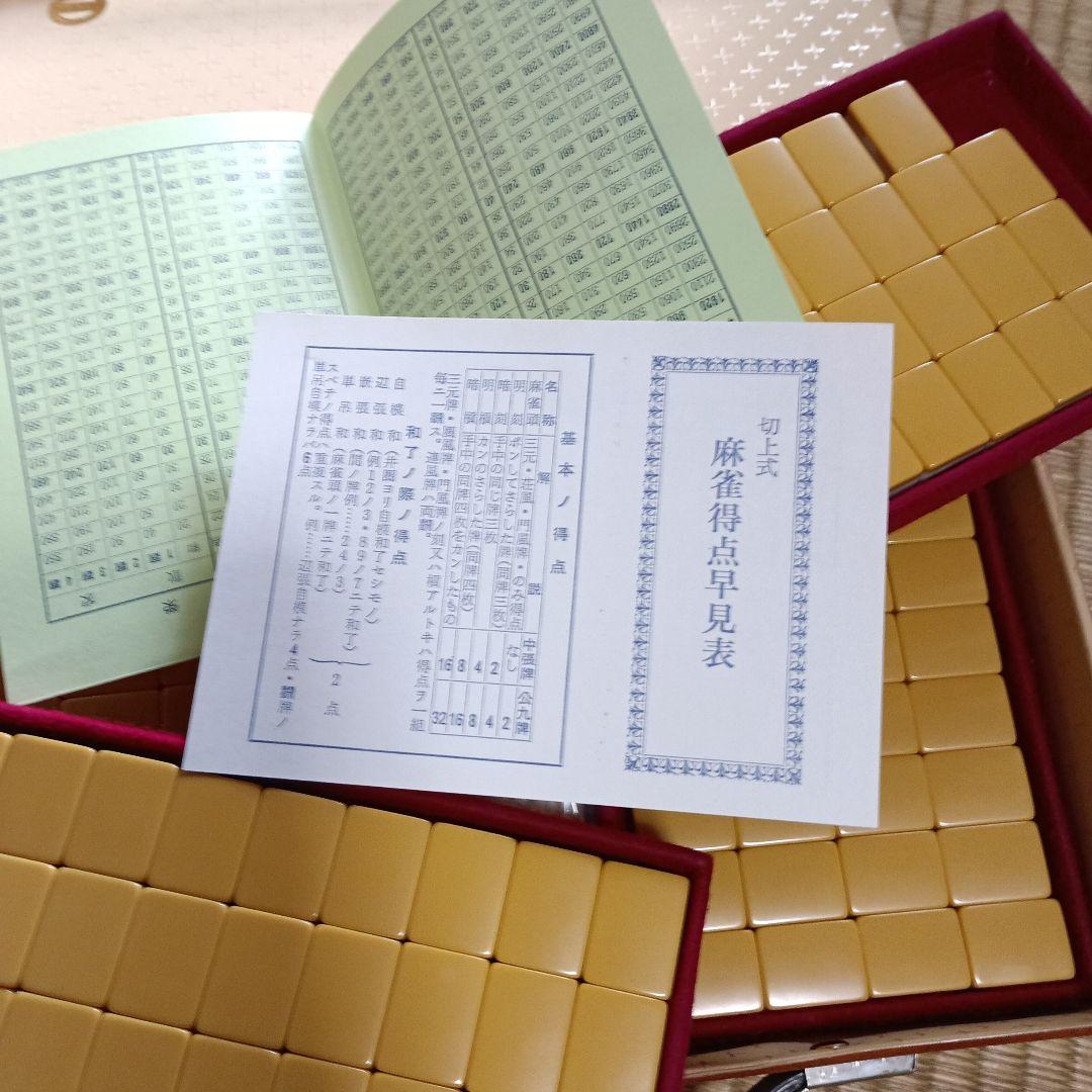 麻雀牌 セット ケース付き — image 5