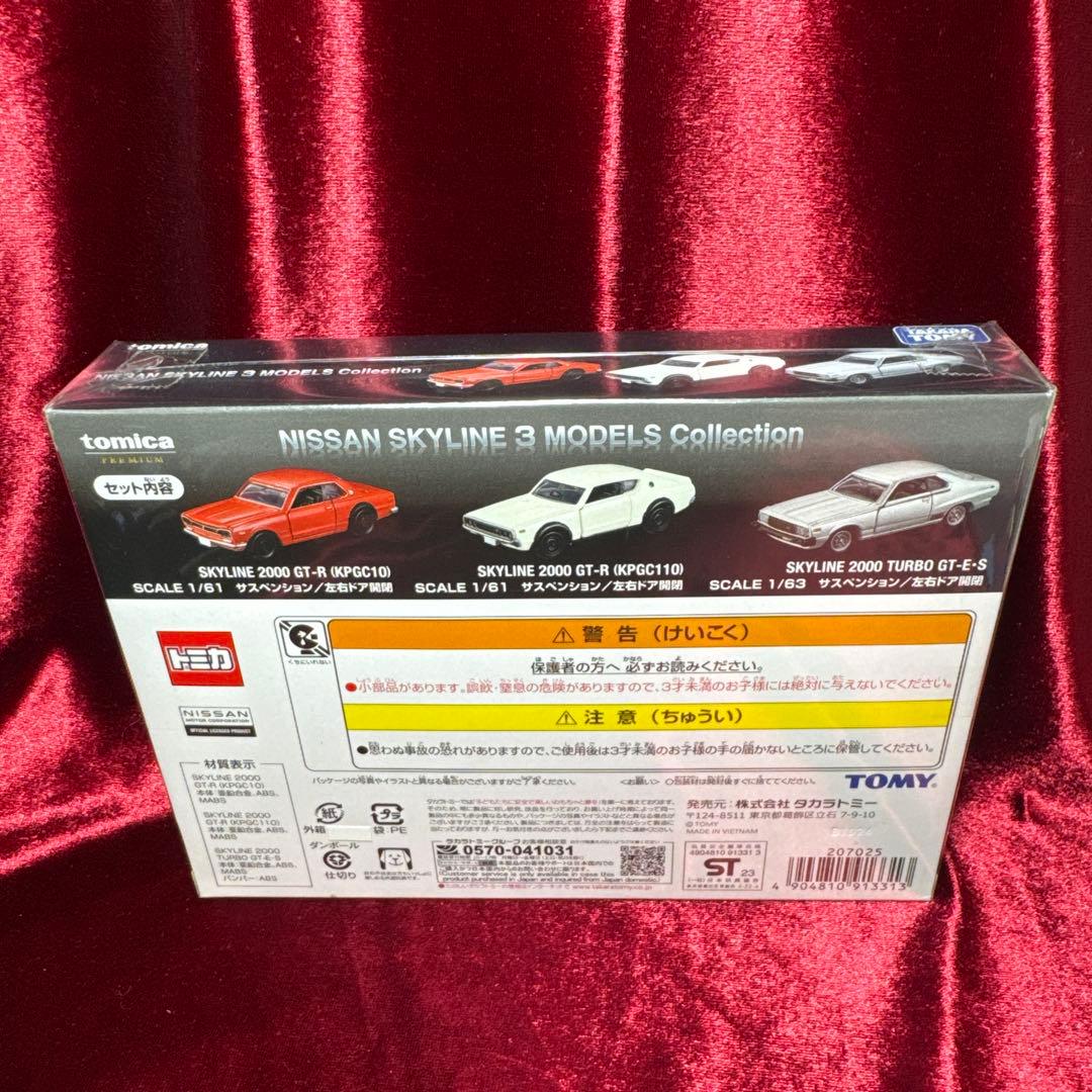 トミカプレミアム★NISSAN SKYLINE 3 MODELS【新品未開封】 — image 2