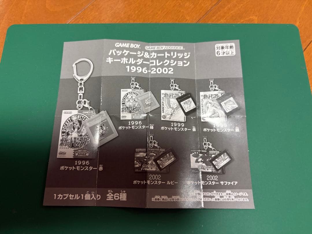 パッケージ＆カートリッジキーホルダーコレクション ポケットモンスター サン — image 2