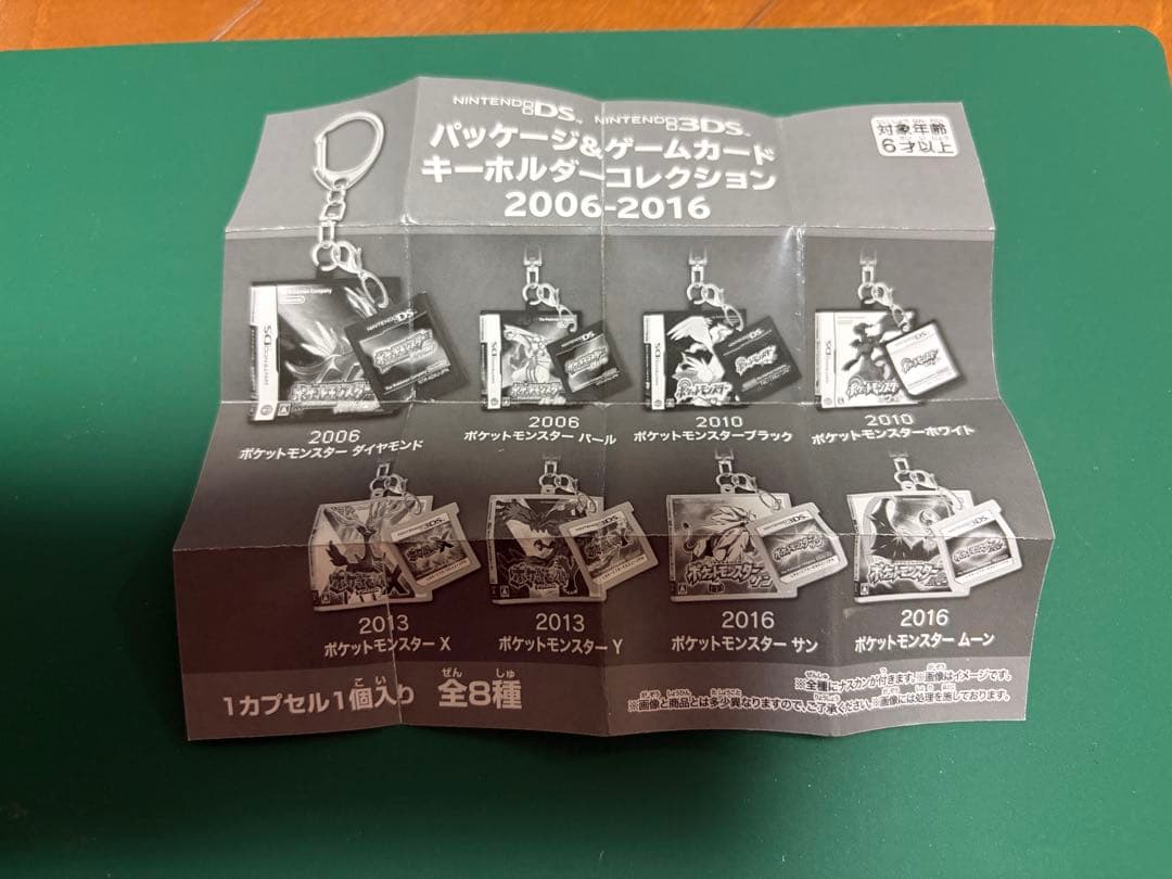 パッケージ＆カートリッジキーホルダーコレクション ポケットモンスター サン — image 3