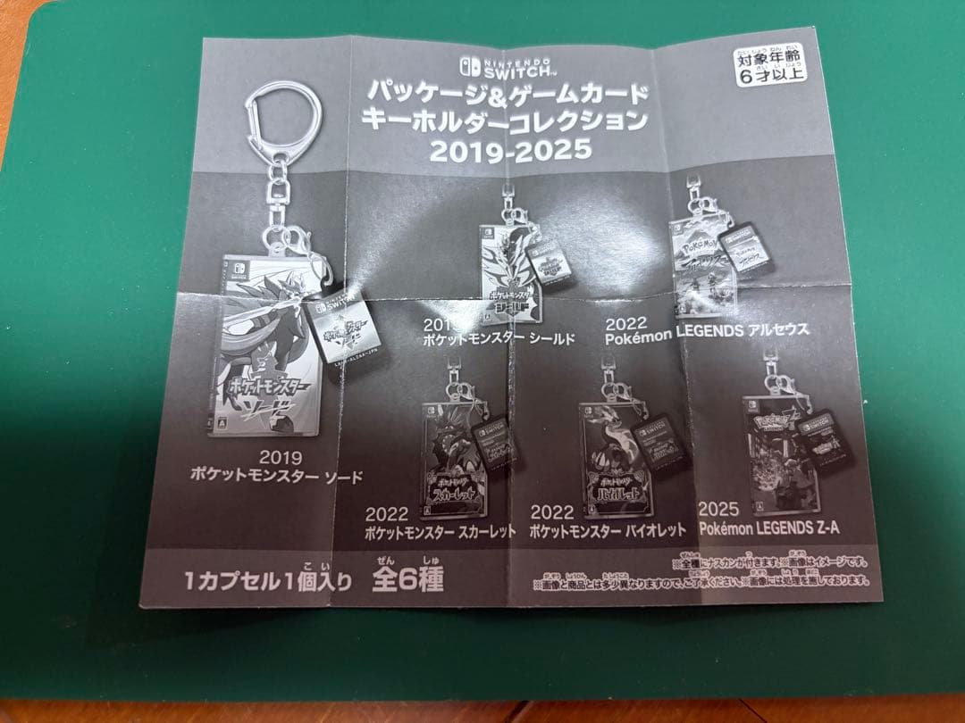 パッケージ＆カートリッジキーホルダーコレクション ポケットモンスター サン — image 4