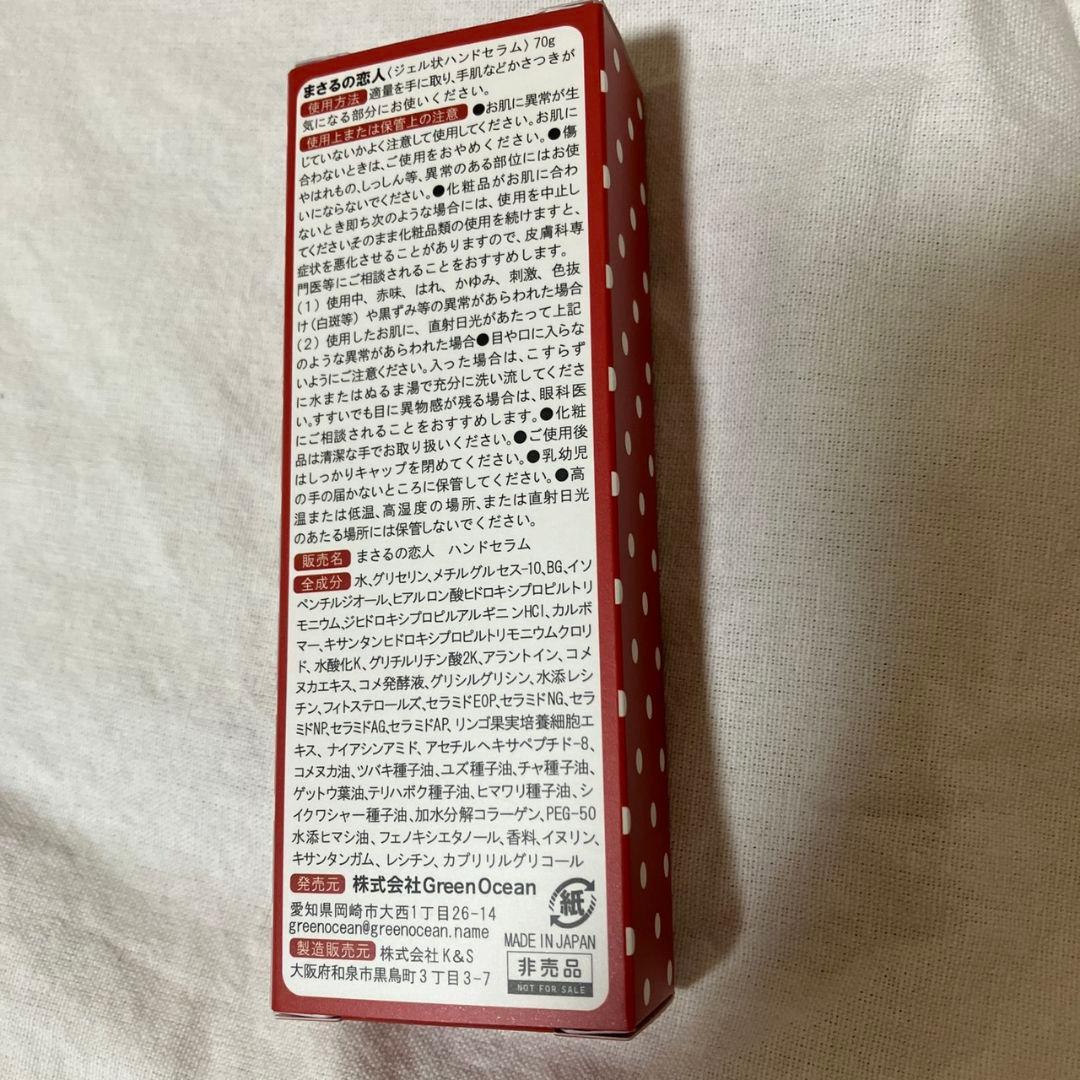 まさるの恋人　ハンドセラム　新品未使用 — image 2
