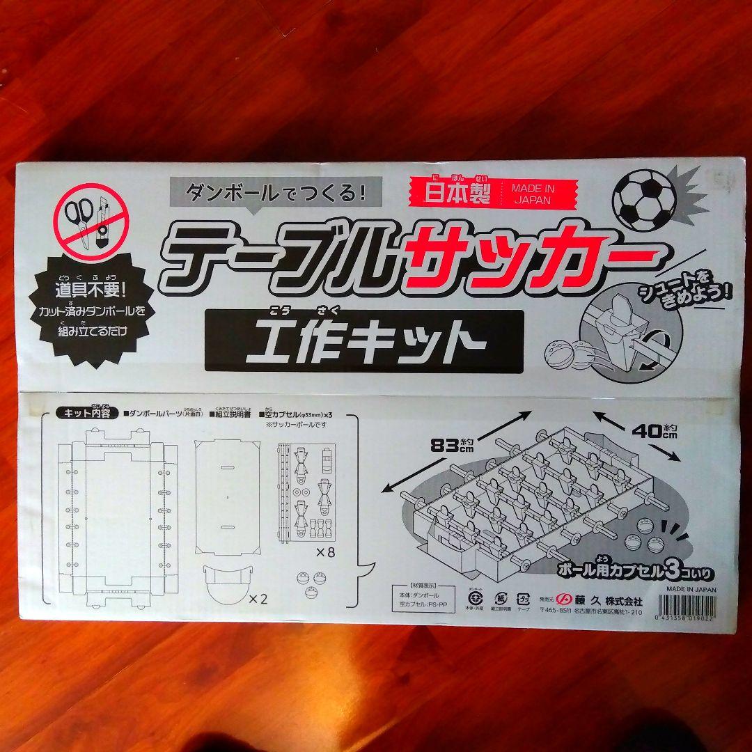 テーブルサッカー工作キット　新品未開封　箱サイズ63×41×厚み4cm — image 2