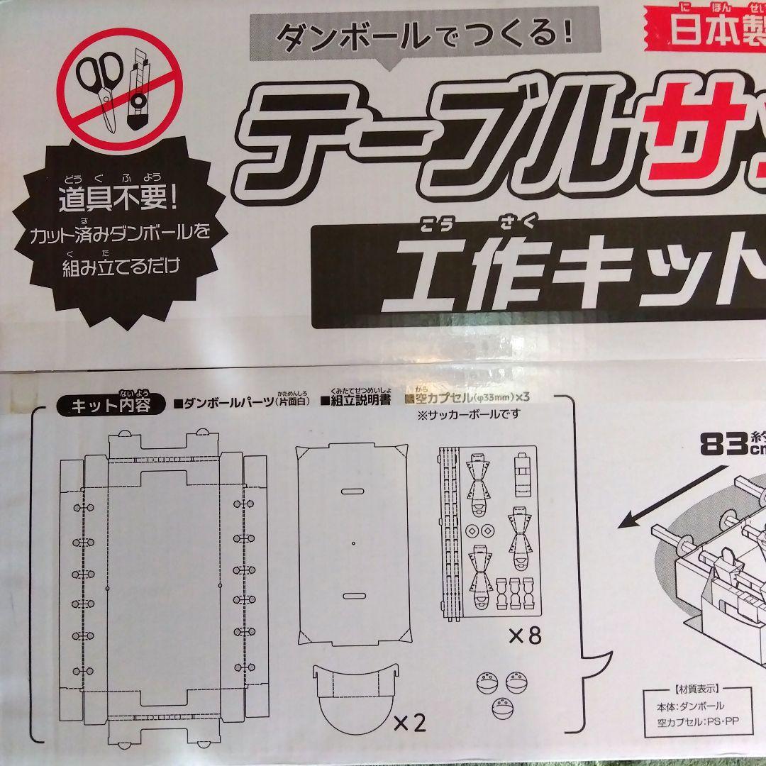 テーブルサッカー工作キット　新品未開封　箱サイズ63×41×厚み4cm — image 4