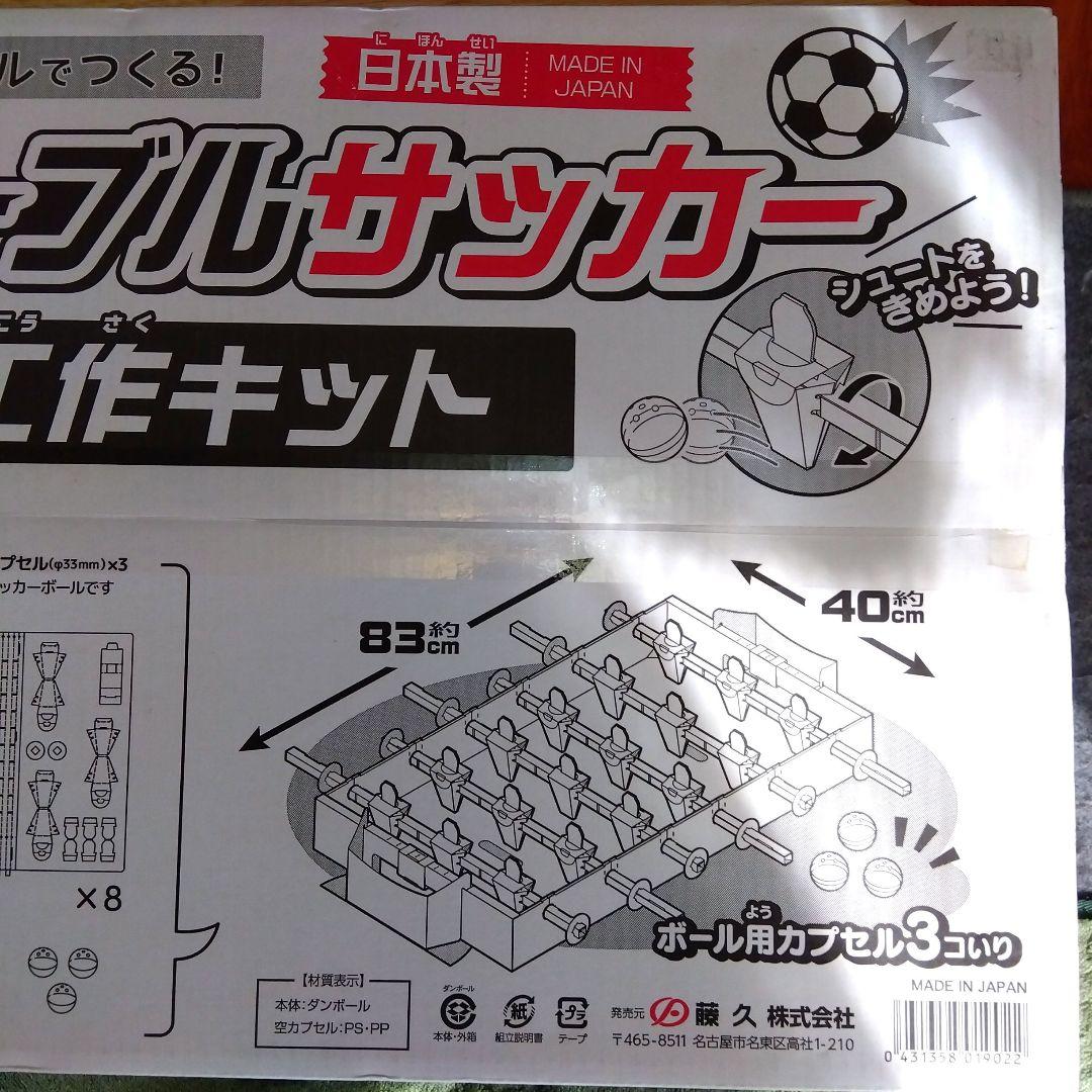 テーブルサッカー工作キット　新品未開封　箱サイズ63×41×厚み4cm — image 5