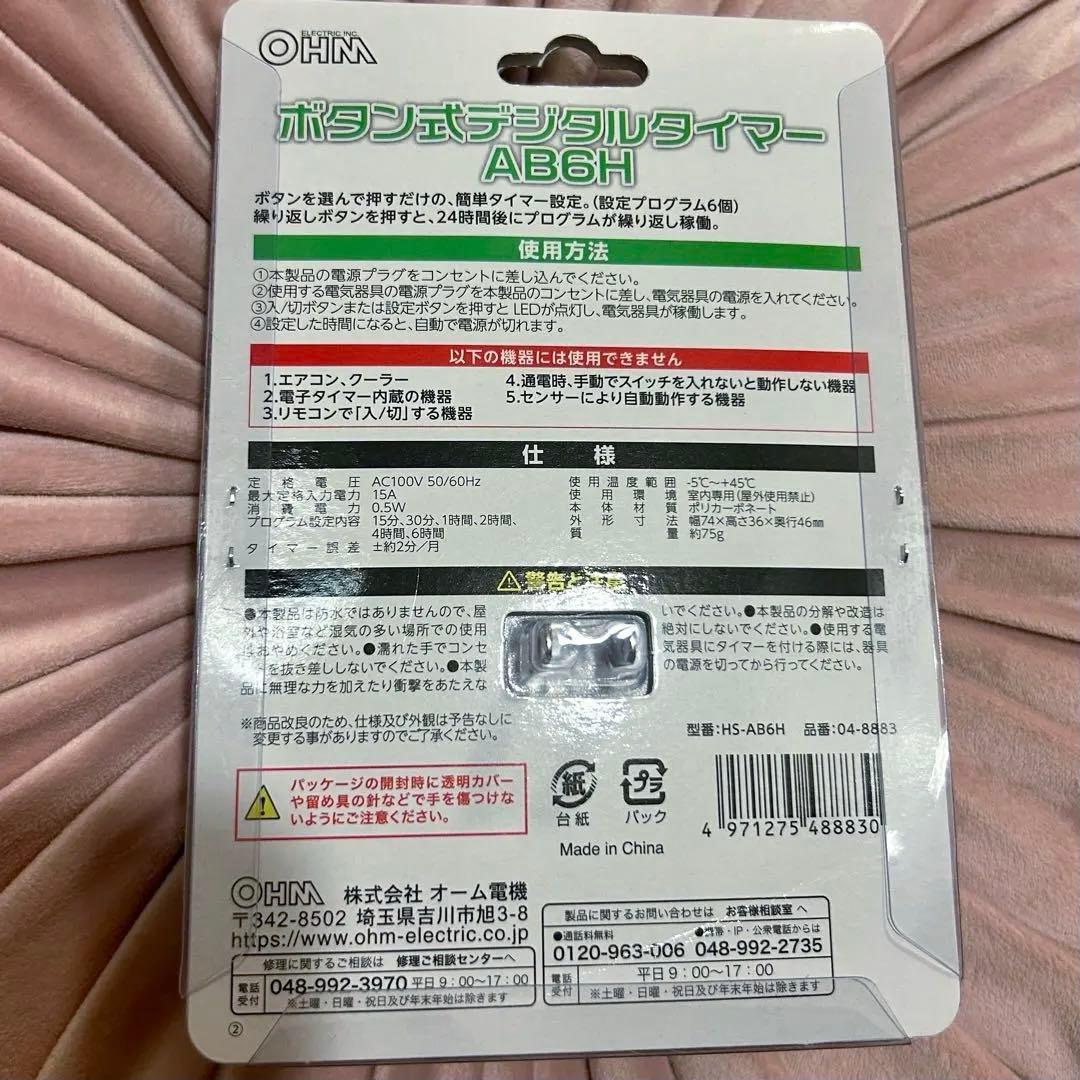 【新品未使用】オーム電機 ボタン式デジタルタイマー — image 2