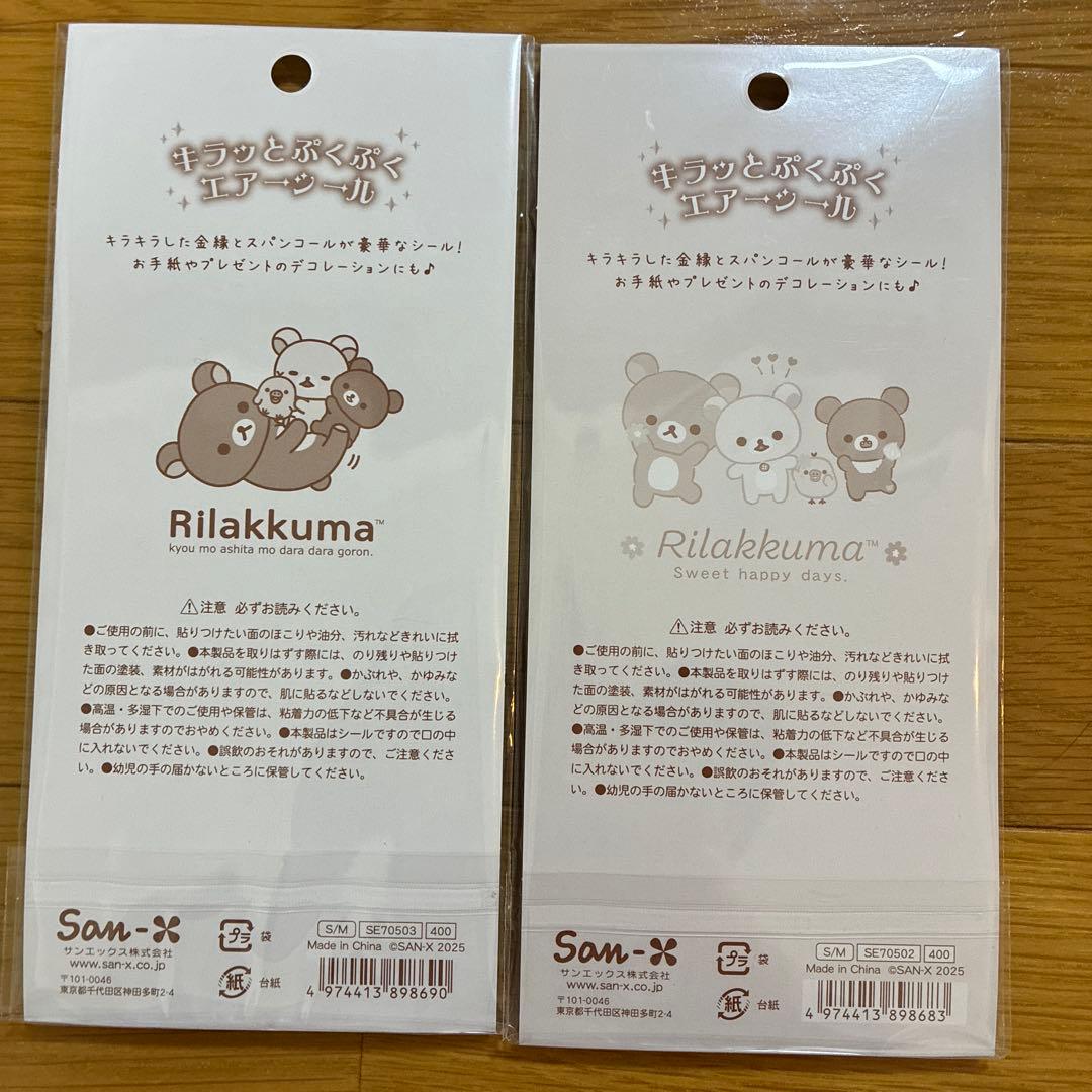 【正規品】リラックマ　キラッとぷくぷくエアーシール　シール — image 2