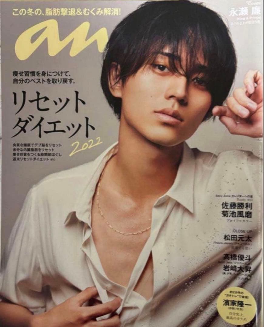 King & Prince 永瀬廉 雑誌 anan 2冊セット — image 2