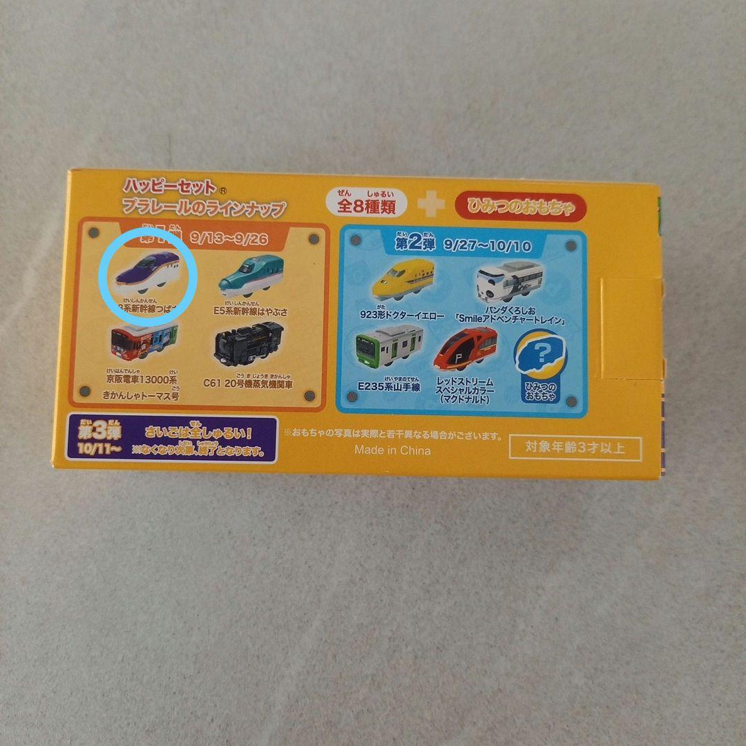 マクド　プラレール — image 2
