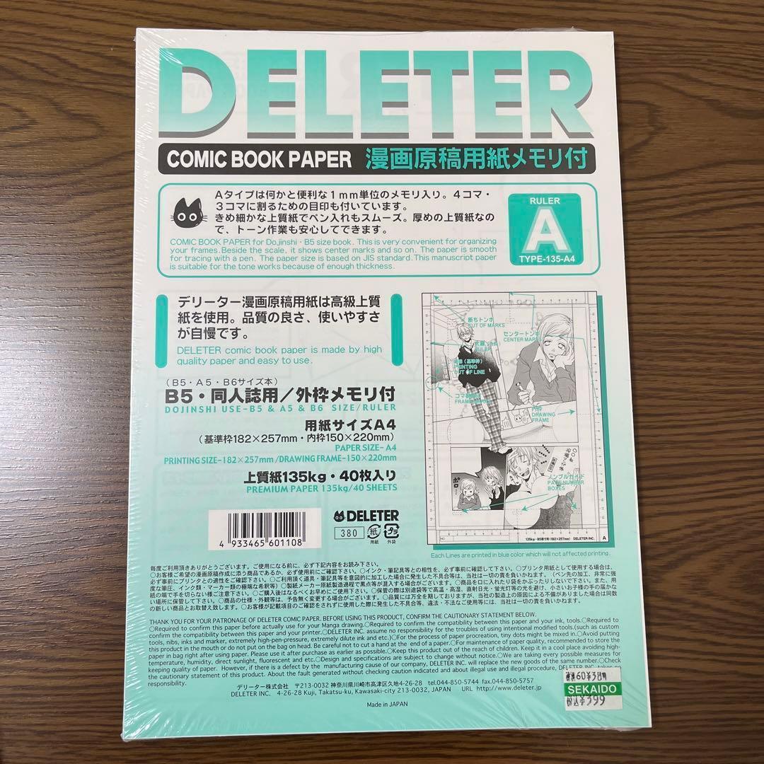 DELETER デリーター 漫画 画材 A4 135kg B5 原稿用紙 2点 — image 3