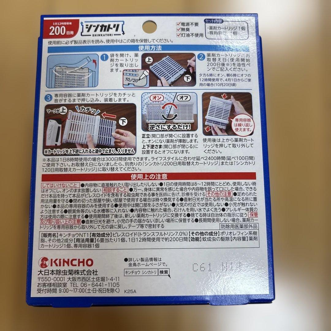 KINCHO シンカトリ 200日用 2個セット — image 3