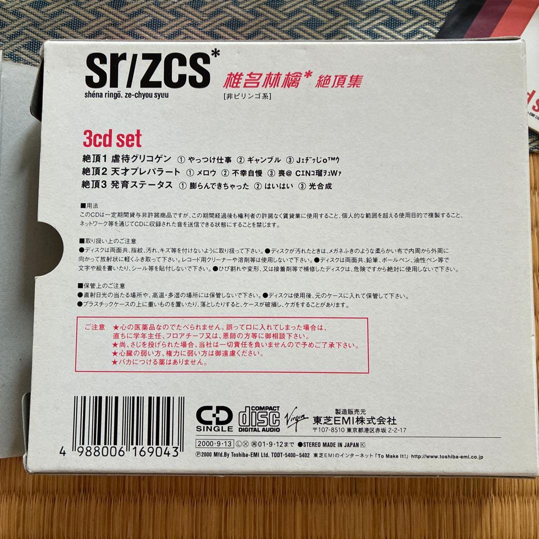 椎名林檎　CD — image 2