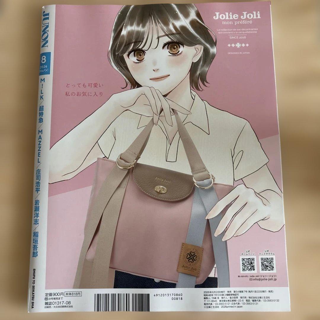 JUNON8月号 — image 2