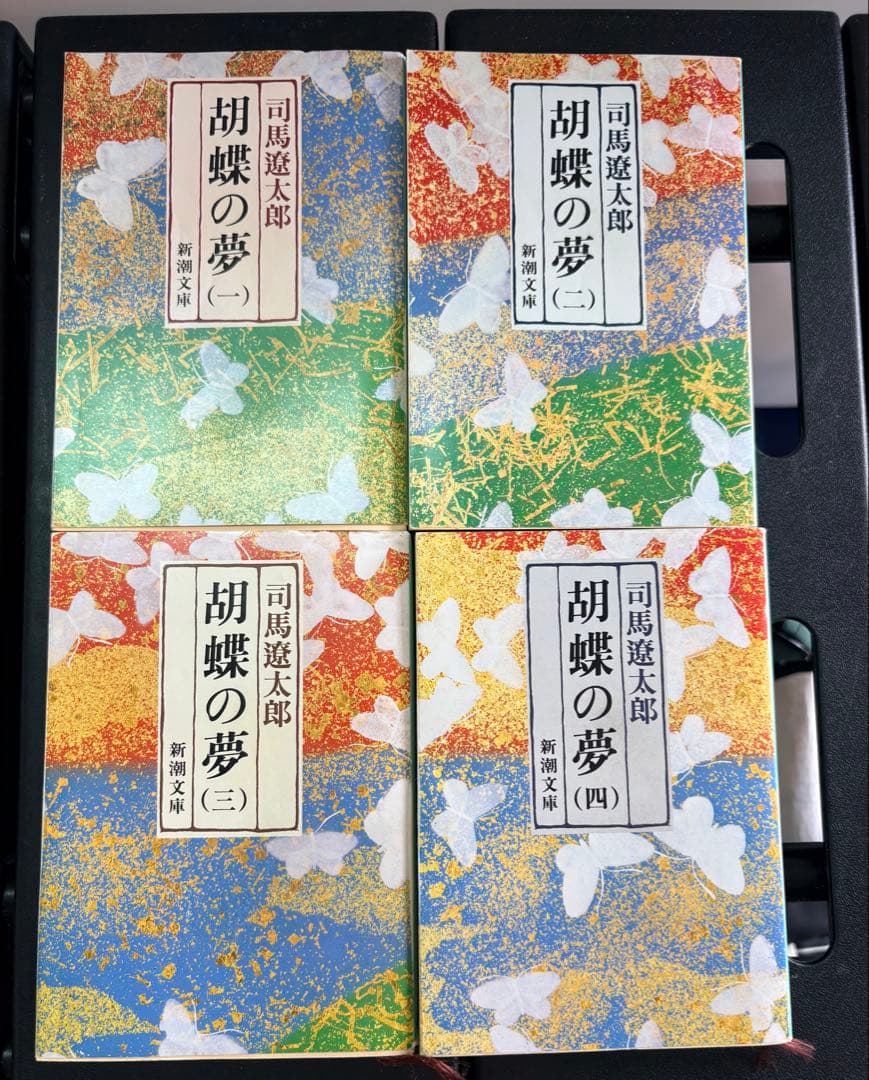 【全4巻完結セット】胡蝶の夢 1〜4 司馬遼太郎 — image 2
