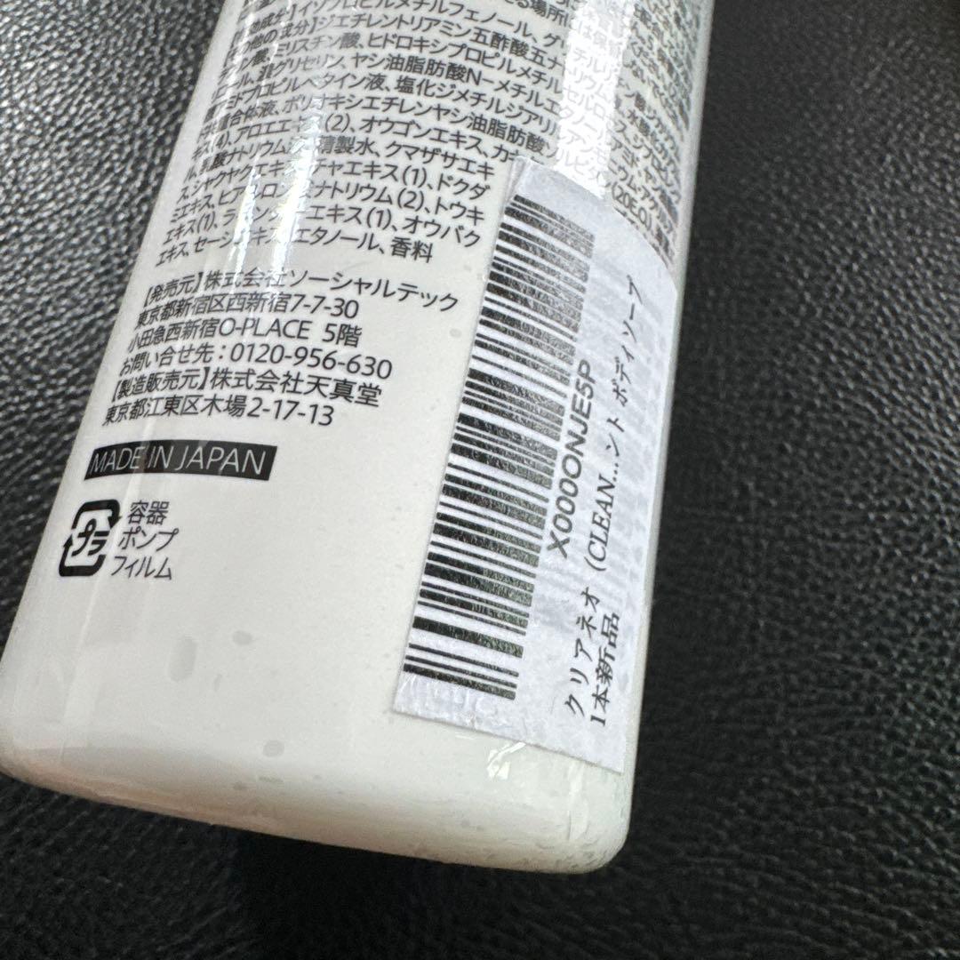 【新品未開封】CLEANEO クリアネオボディソープ 300ml — image 3