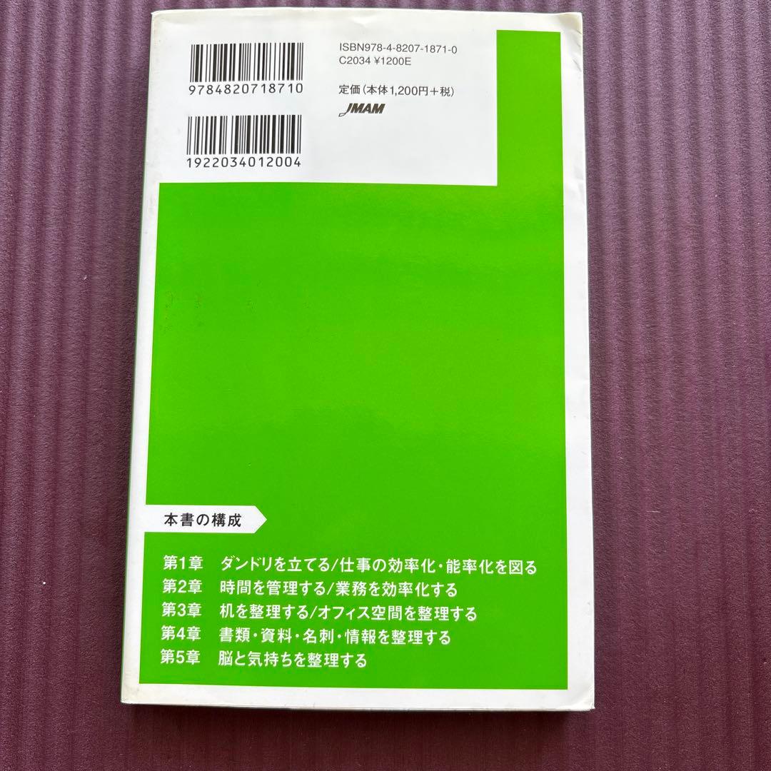 仕事が早くなる!ダンドリ&整理術 : 「時間管理」「タスク管理」「資料類の整理… — image 2