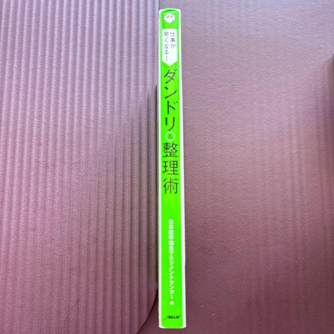 仕事が早くなる!ダンドリ&整理術 : 「時間管理」「タスク管理」「資料類の整理… — image 3