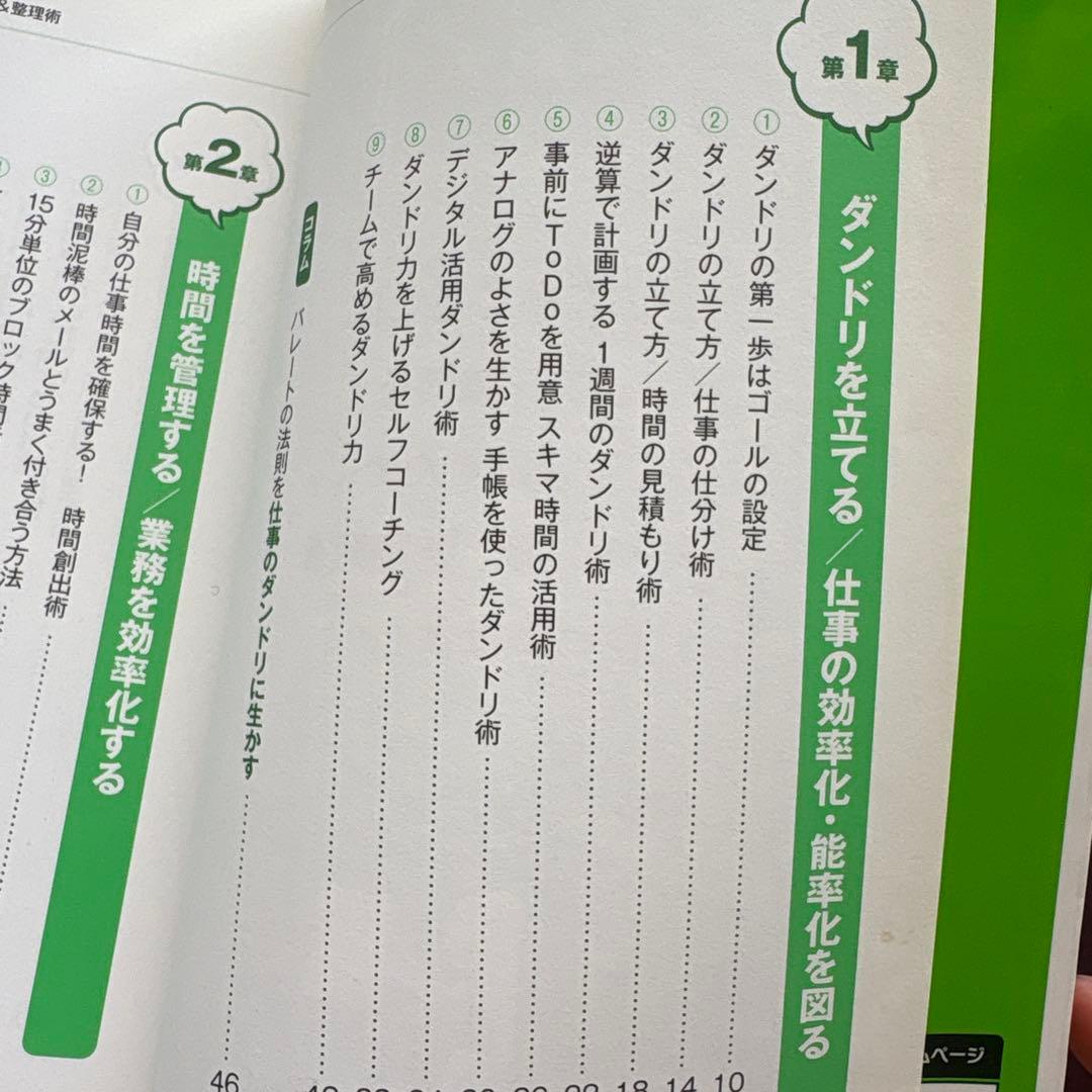 仕事が早くなる!ダンドリ&整理術 : 「時間管理」「タスク管理」「資料類の整理… — image 5