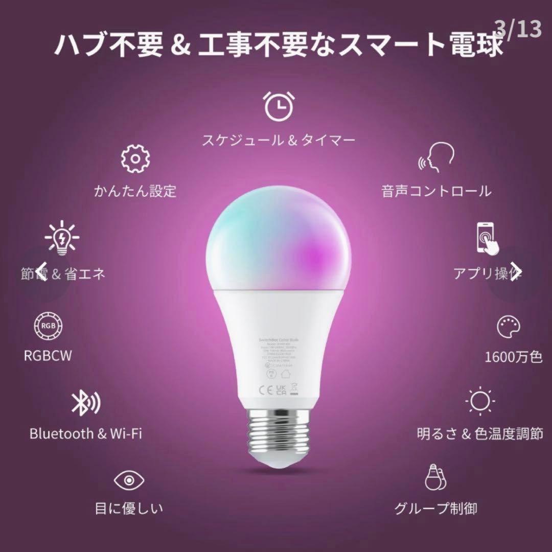 【美品】SwitchBotスマート電球 — image 2