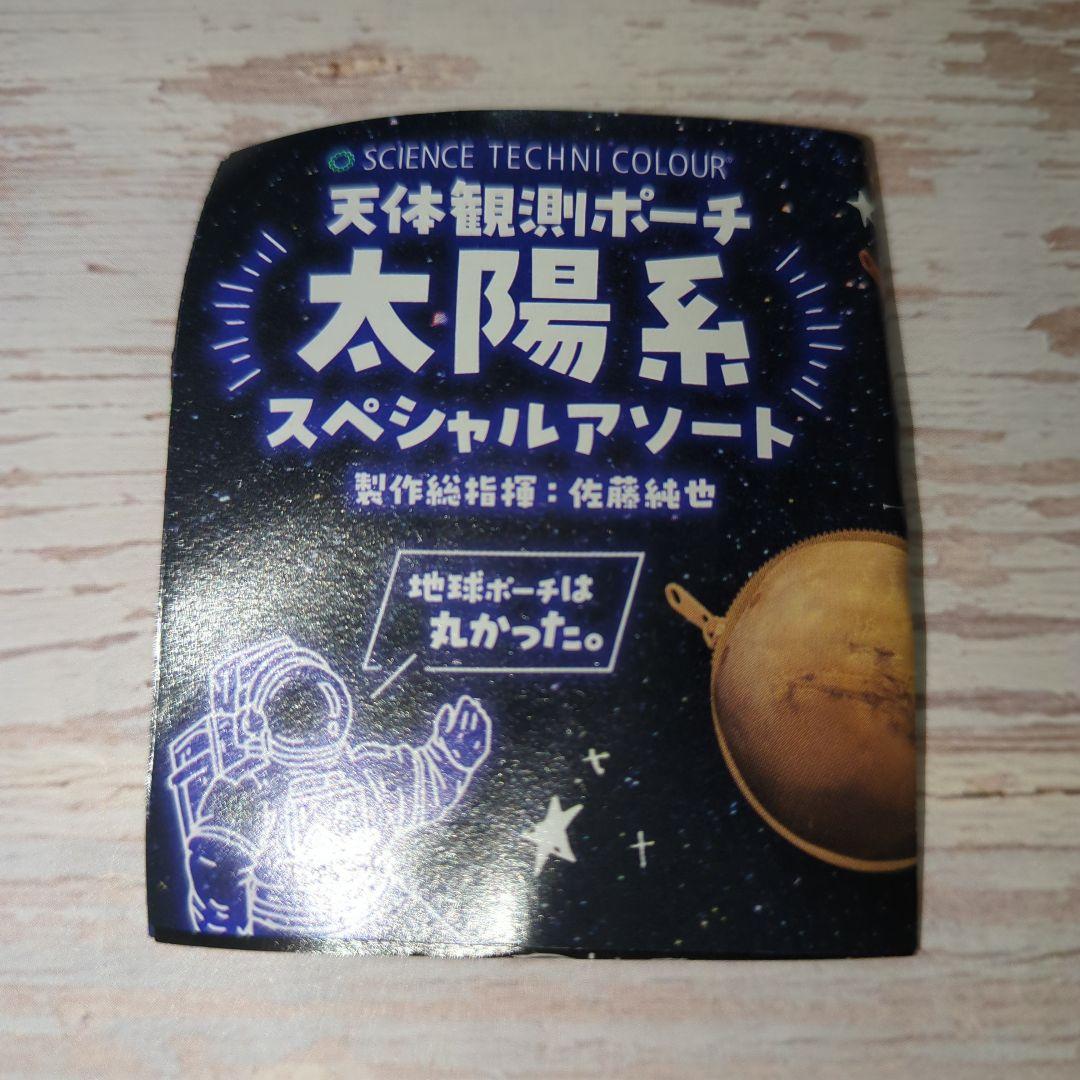 天体観測ポーチ 太陽系スペシャルアソート 土星 木星 — image 3