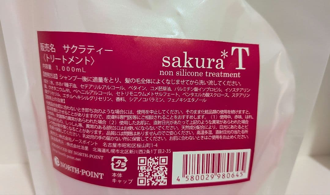 【匿名配送】SAKURA Tトリートメント 詰め替え 1000ml 還元美養 — image 3